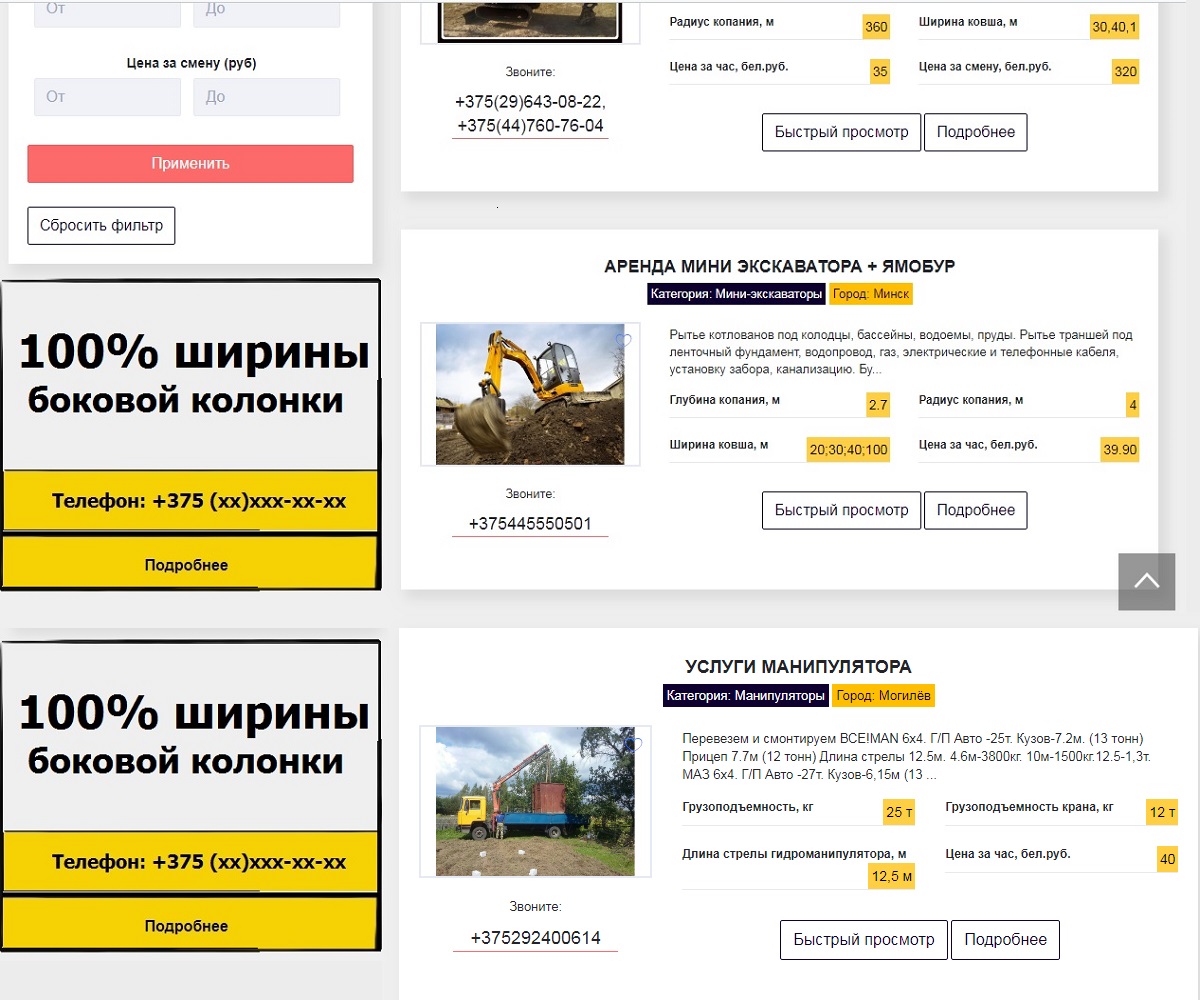 реклама в сайдбаре