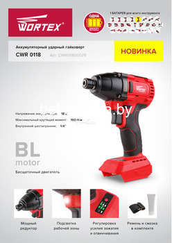 Прокат. Аккумулятроный Гайковерт WORTEX CWR 0118. Аренда Орша.