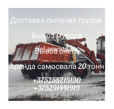 Самосвал 20тонн