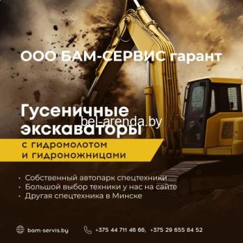 Аренда гусеничного экскаватора с Гидроножницами и гидромолотом