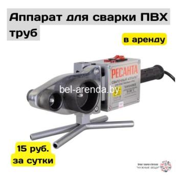 Прокат паяльника для пластиковых труб