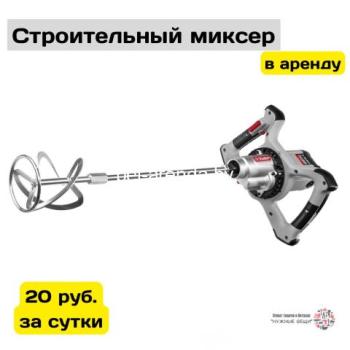 Прокат миксера строительного в Витебске