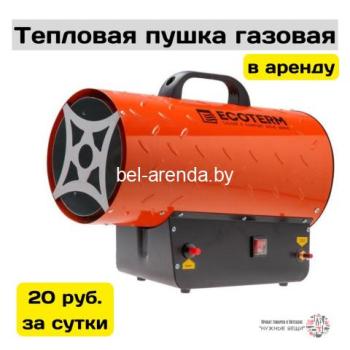 Прокат тепловой пушки 