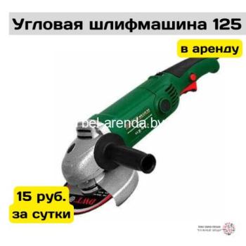 Прокат болгарки