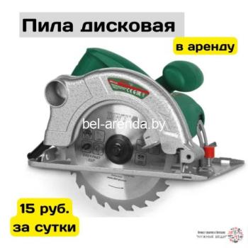 Прокат циркулярной пилы