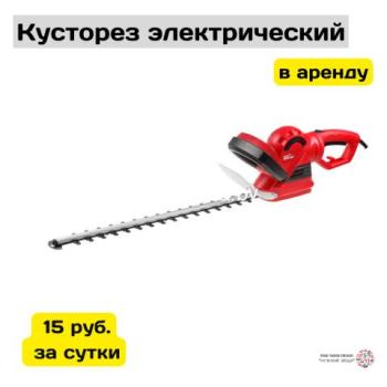 Прокат кустореза 