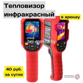 Прокат тепловизора