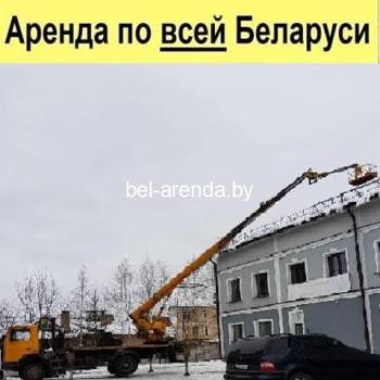 Автовышки от 8, 10, 12, 16, 18, 20, 22, 28, 30, 35, 40, 45 метров по всей Беларуси. Автовышка 24/7