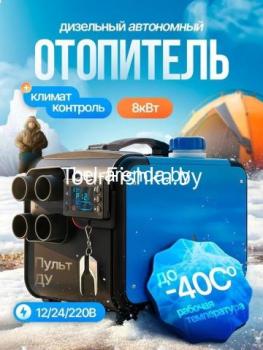 Дизельный отопитель автономный