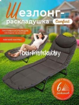 Аренда Раскладушки-шезлонга Comfort