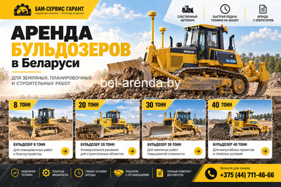 Аренда гусеничных бульдозеров от 8 до 40 тонн в Минске и по всей Беларуси.